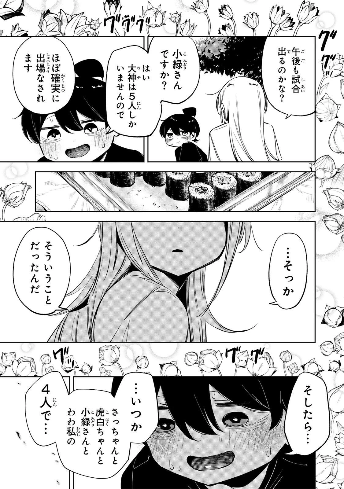 ハナバス　苔石花江のバスケ論 第57話 - 15