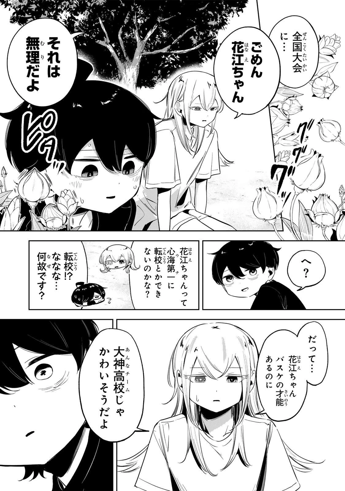 ハナバス　苔石花江のバスケ論 第57話 - 16