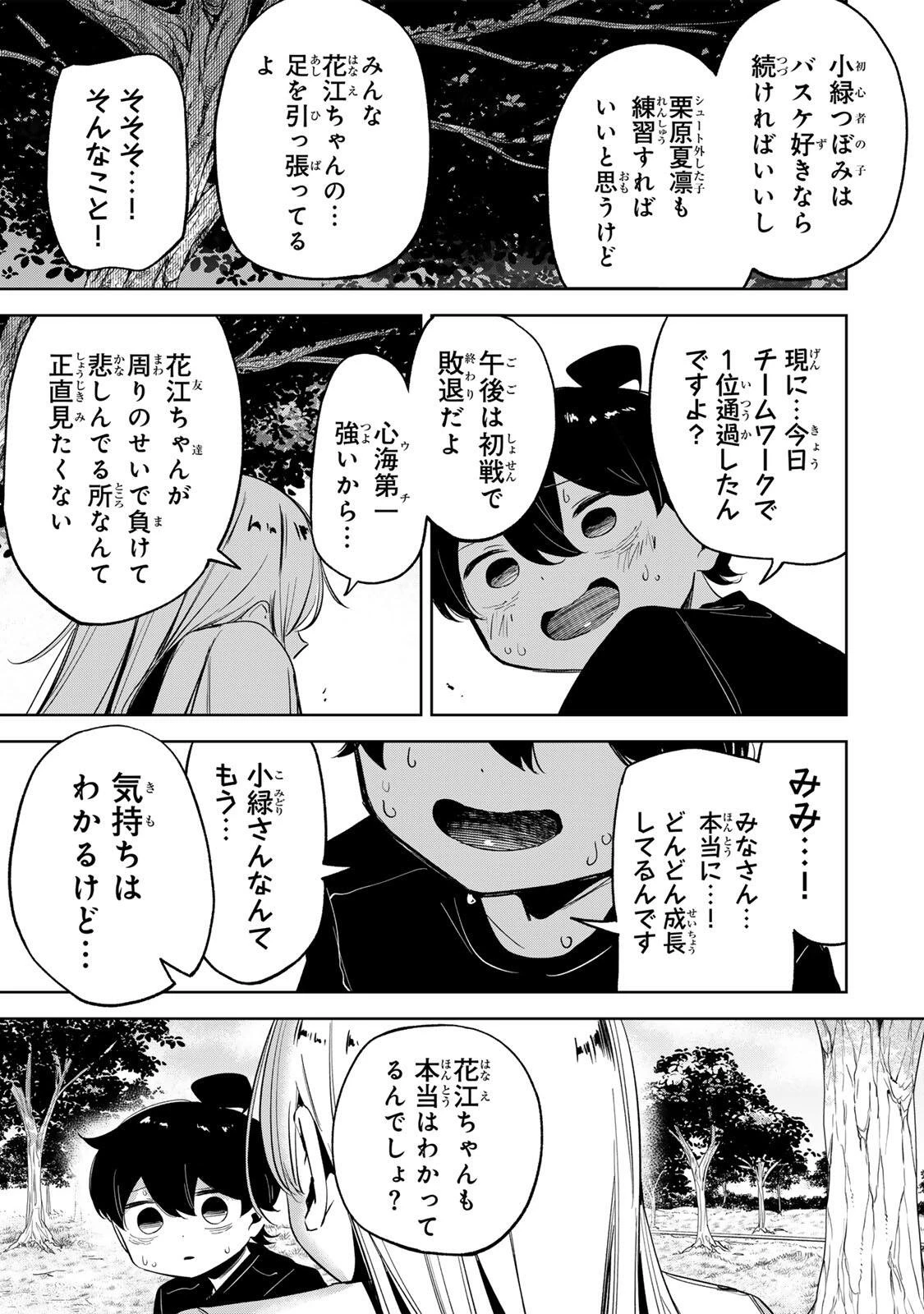 ハナバス　苔石花江のバスケ論 第57話 - 17