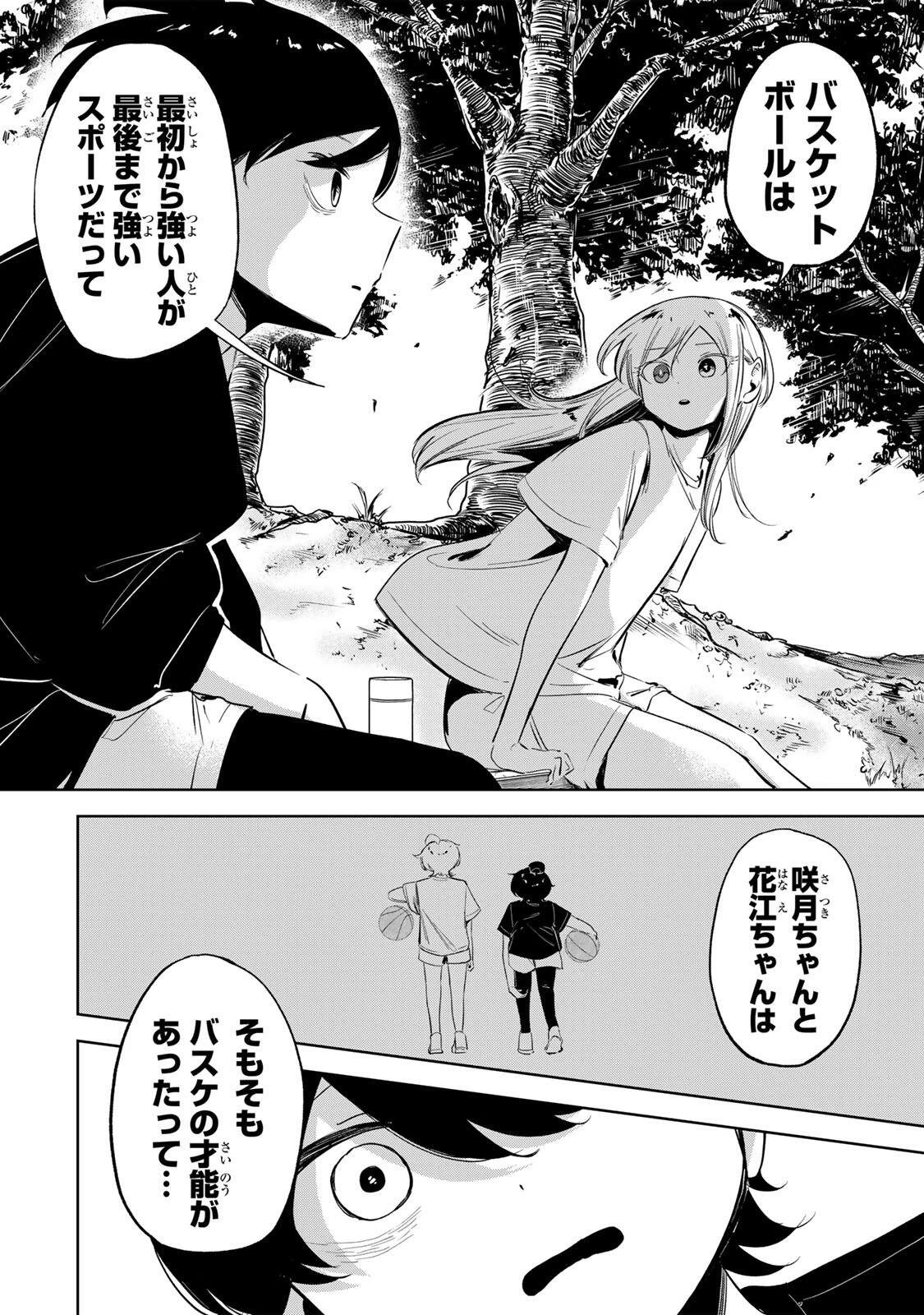 ハナバス　苔石花江のバスケ論 第57話 - 18