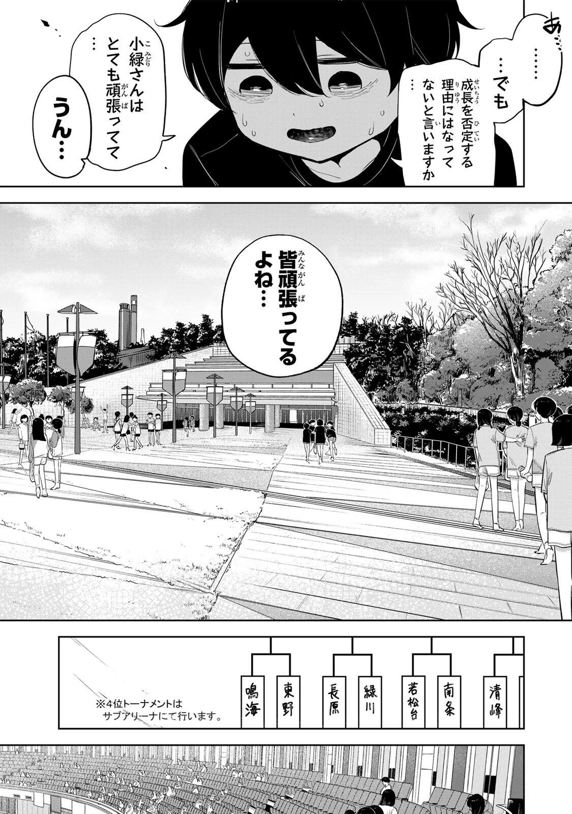ハナバス　苔石花江のバスケ論 第57話 - 19