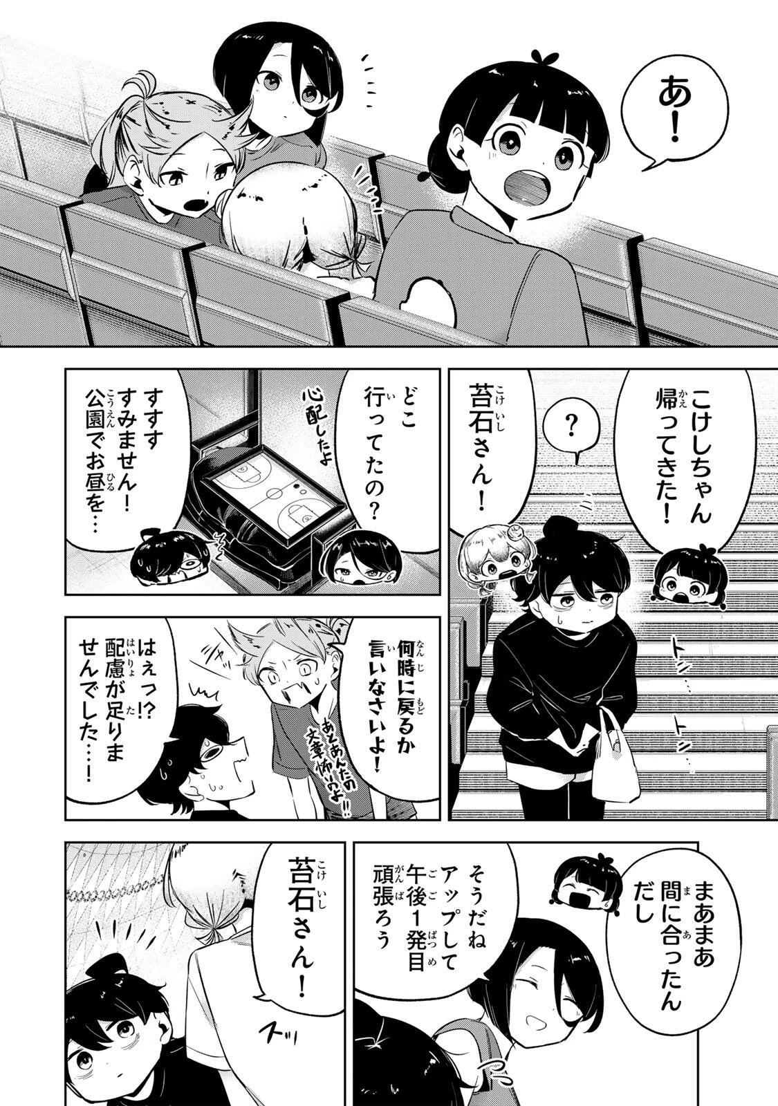 ハナバス　苔石花江のバスケ論 第57話 - 20