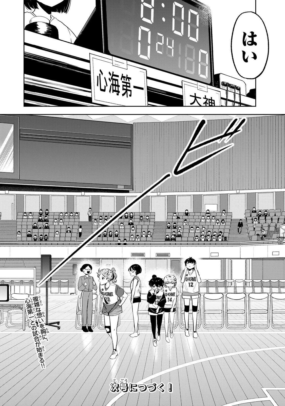 ハナバス　苔石花江のバスケ論 第57話 - 22