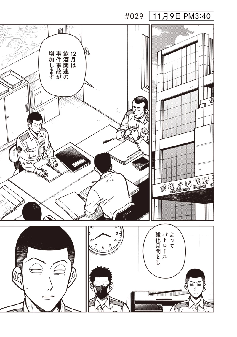 怪しいおまわりさん 第29話 - 2