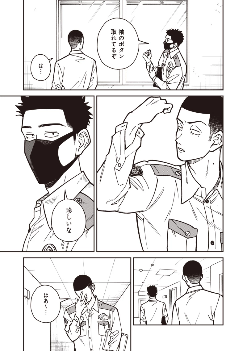 怪しいおまわりさん 第29話 - 4