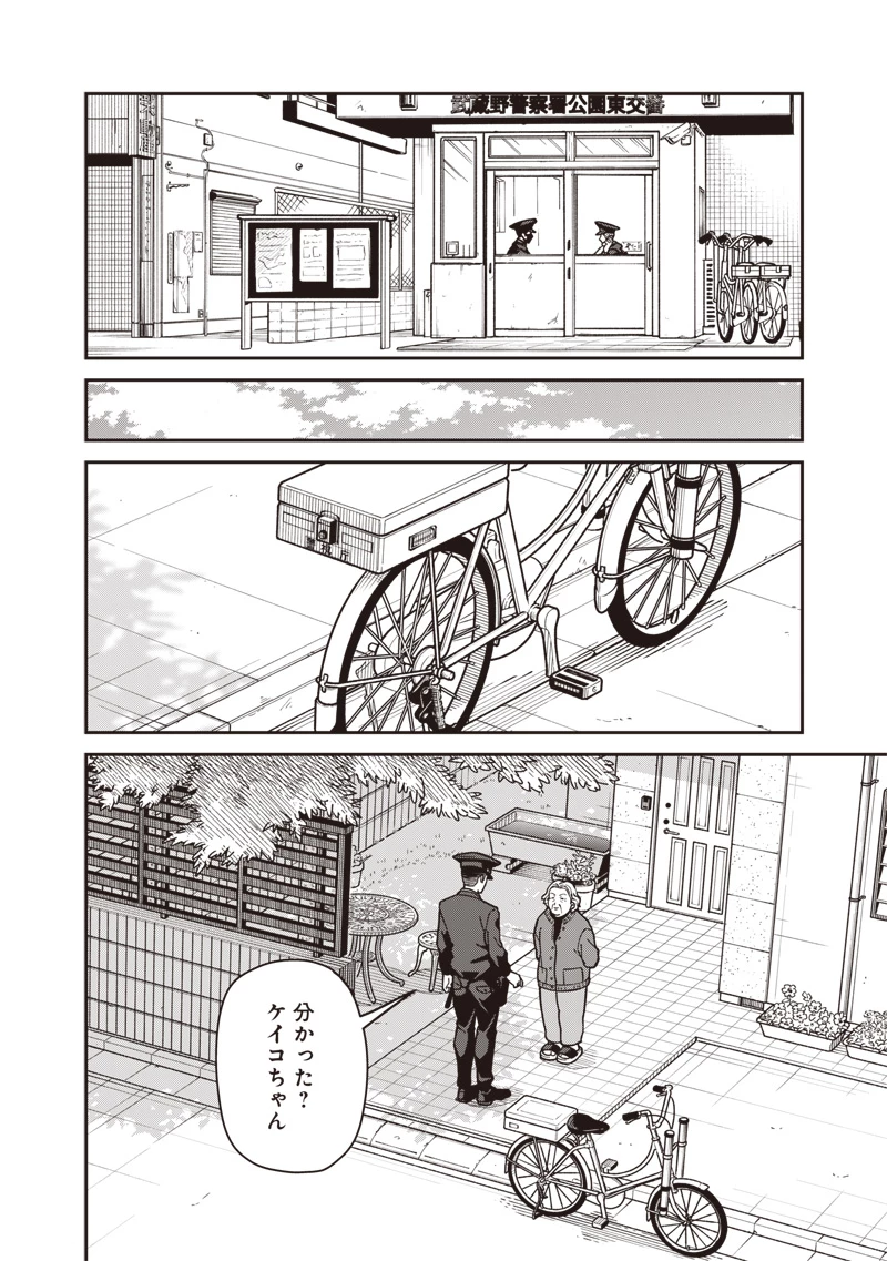 怪しいおまわりさん 第29話 - 5