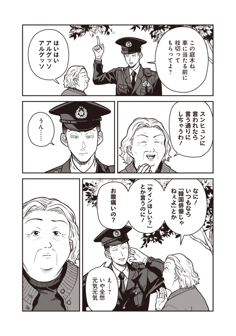 怪しいおまわりさん 第29話 - 6