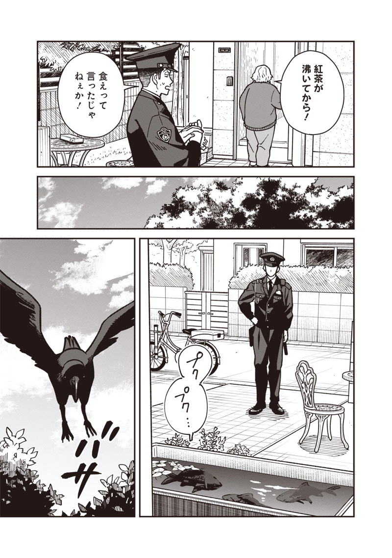 怪しいおまわりさん 第29話 - 8