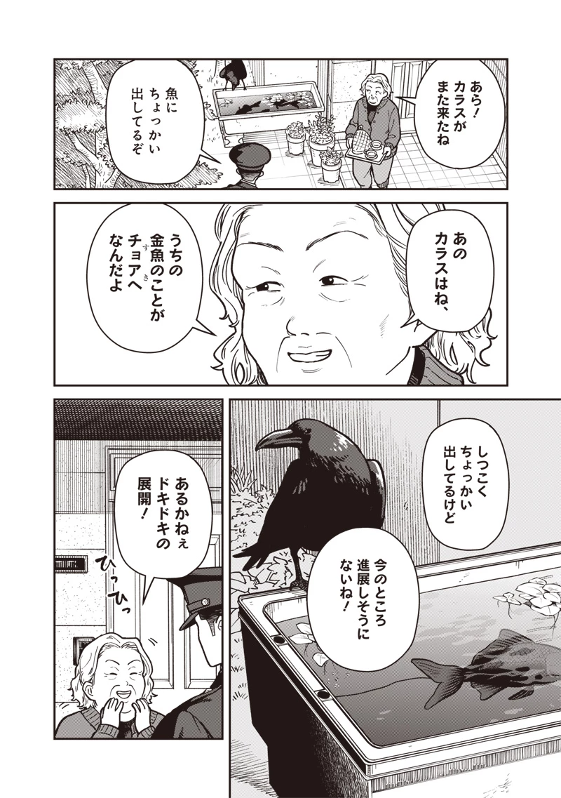 怪しいおまわりさん 第29話 - 11