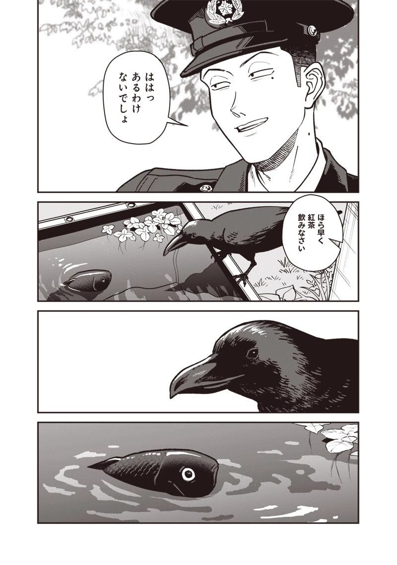 怪しいおまわりさん 第29話 - 12