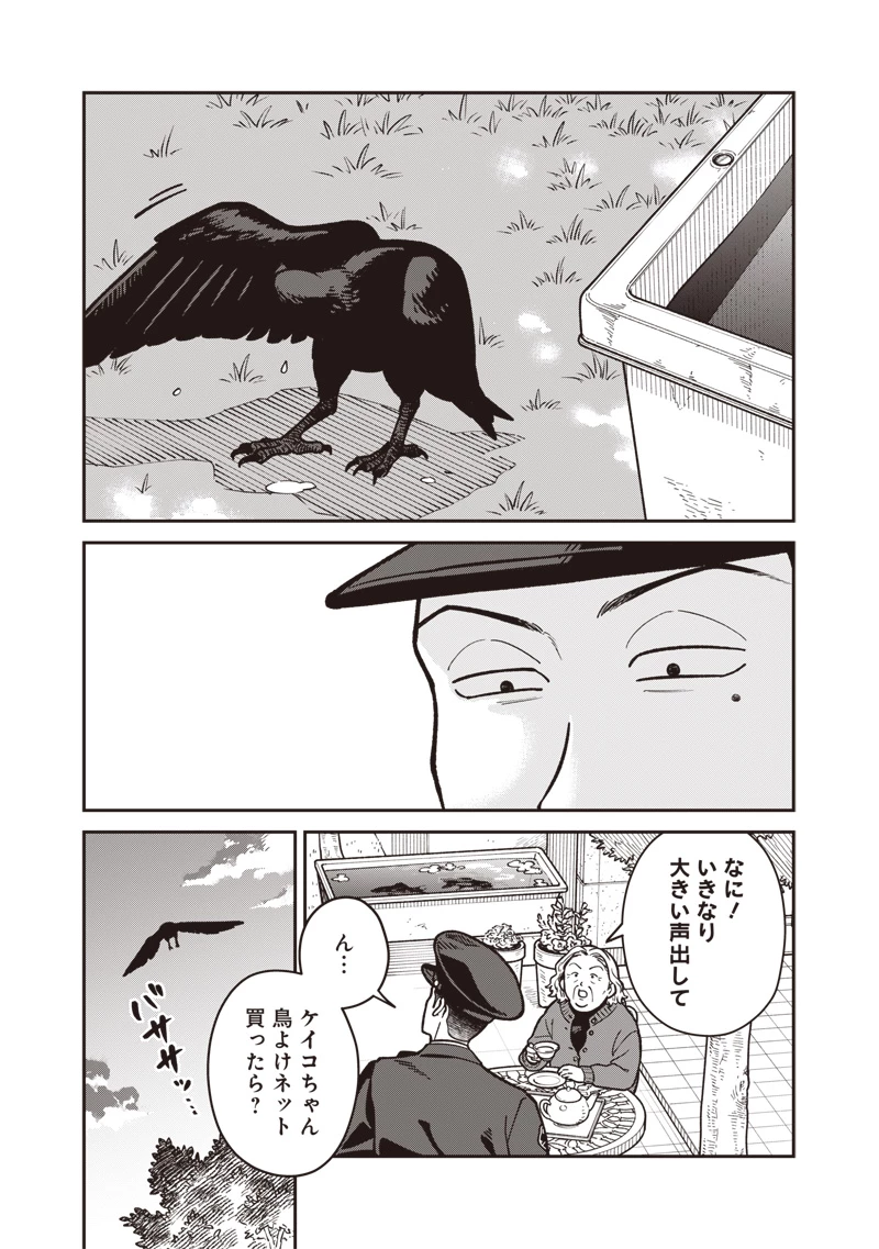 怪しいおまわりさん 第29話 - 14