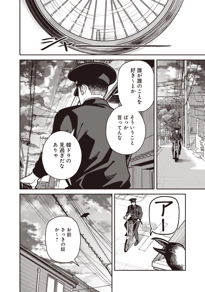 怪しいおまわりさん 第29話 - 15