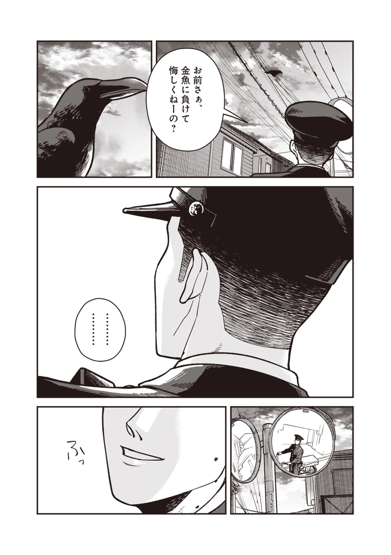 怪しいおまわりさん 第29話 - 16