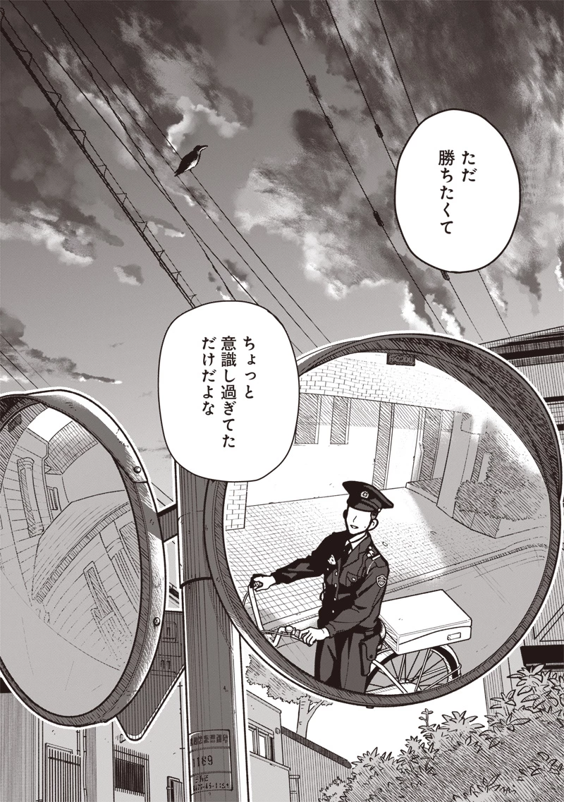 怪しいおまわりさん 第29話 - 17