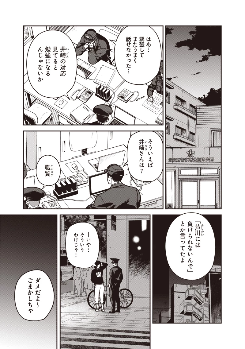 怪しいおまわりさん 第29話 - 20