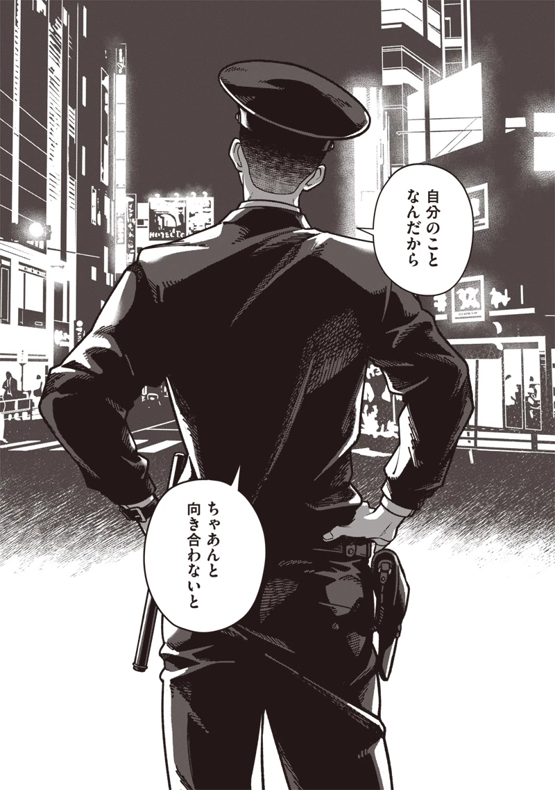 怪しいおまわりさん 第29話 - 21