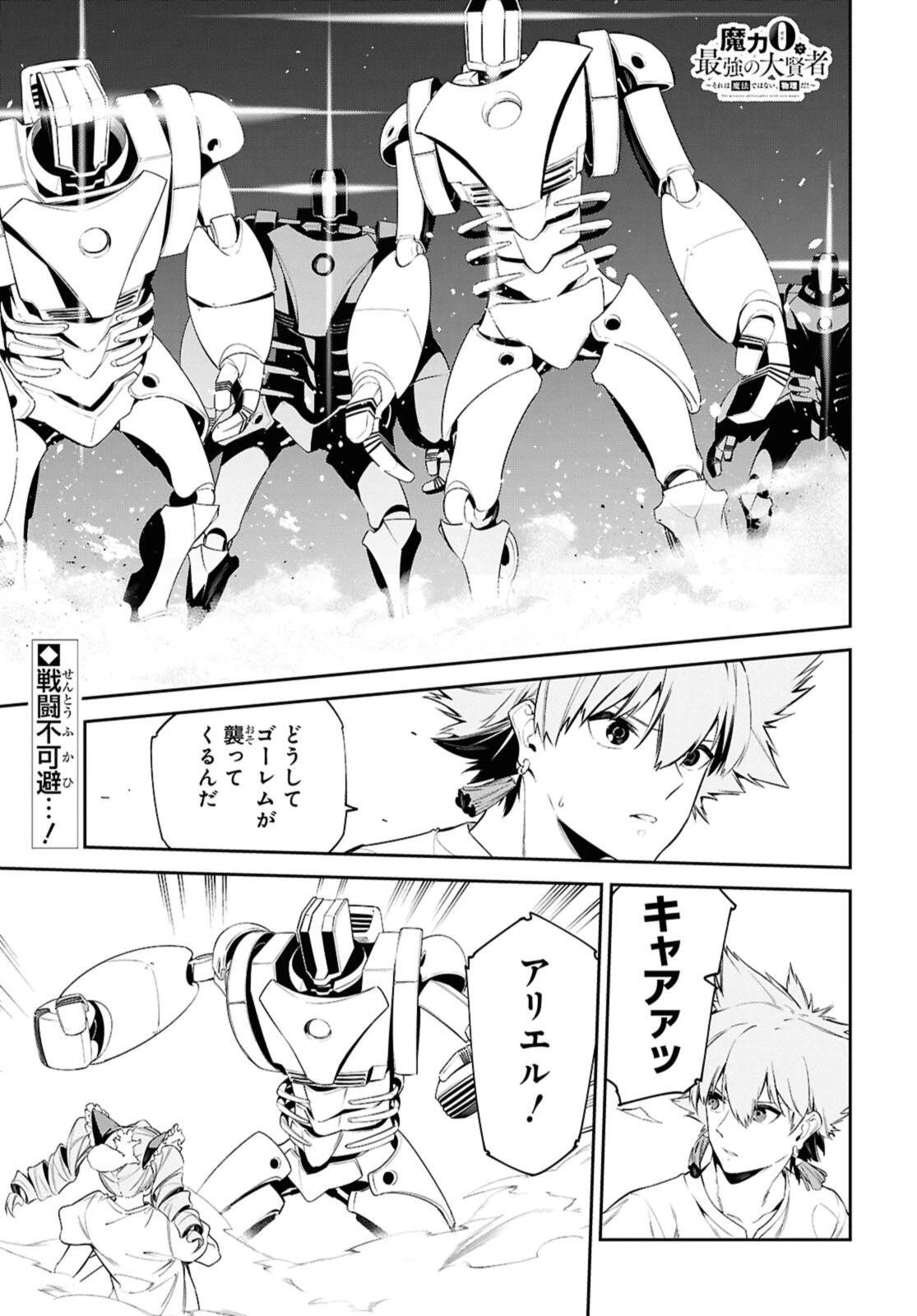 魔力0で最強の大賢者～それは魔法ではない、物理だ！～ 第63話 - 1