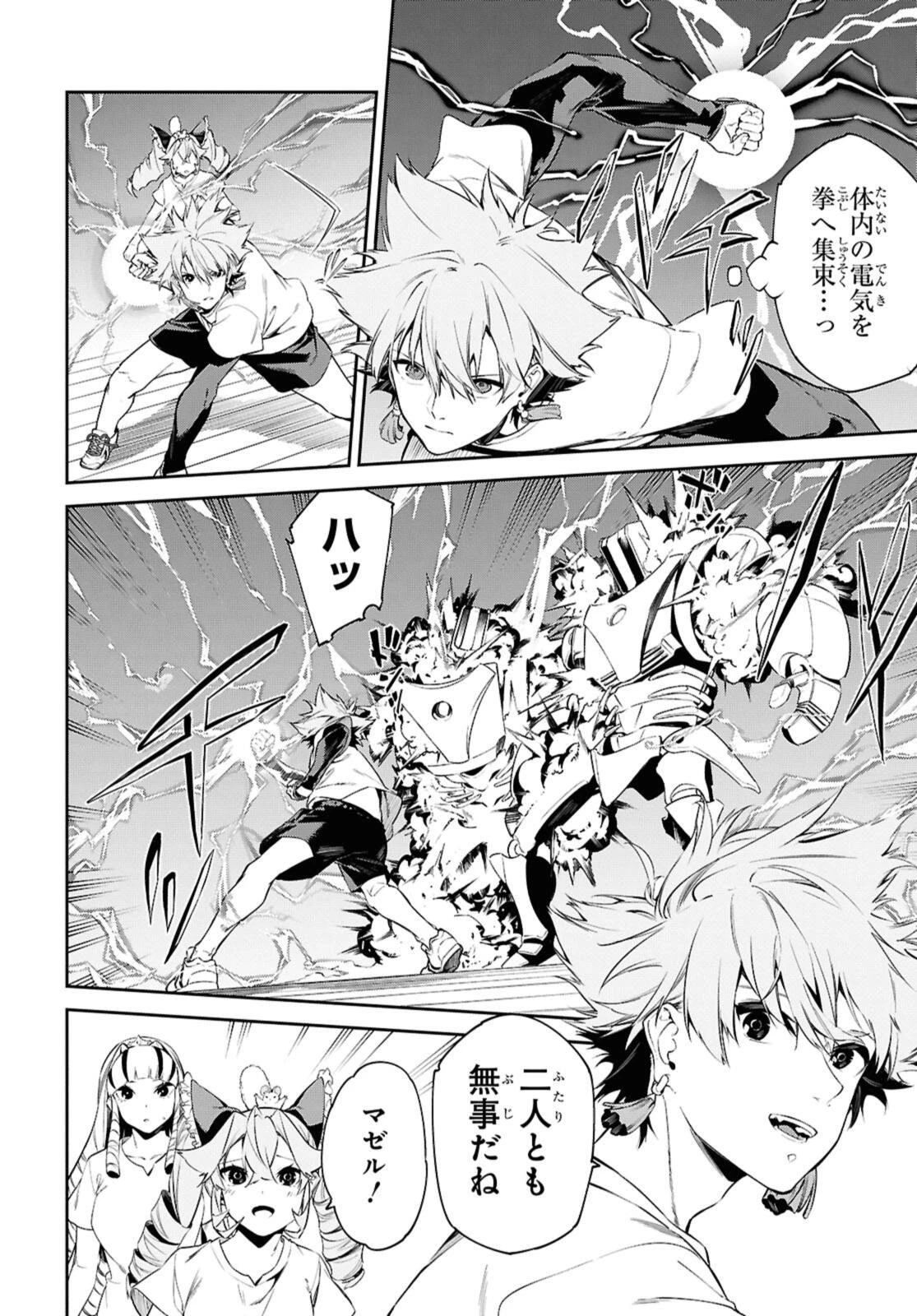 魔力0で最強の大賢者～それは魔法ではない、物理だ！～ 第63話 - 2