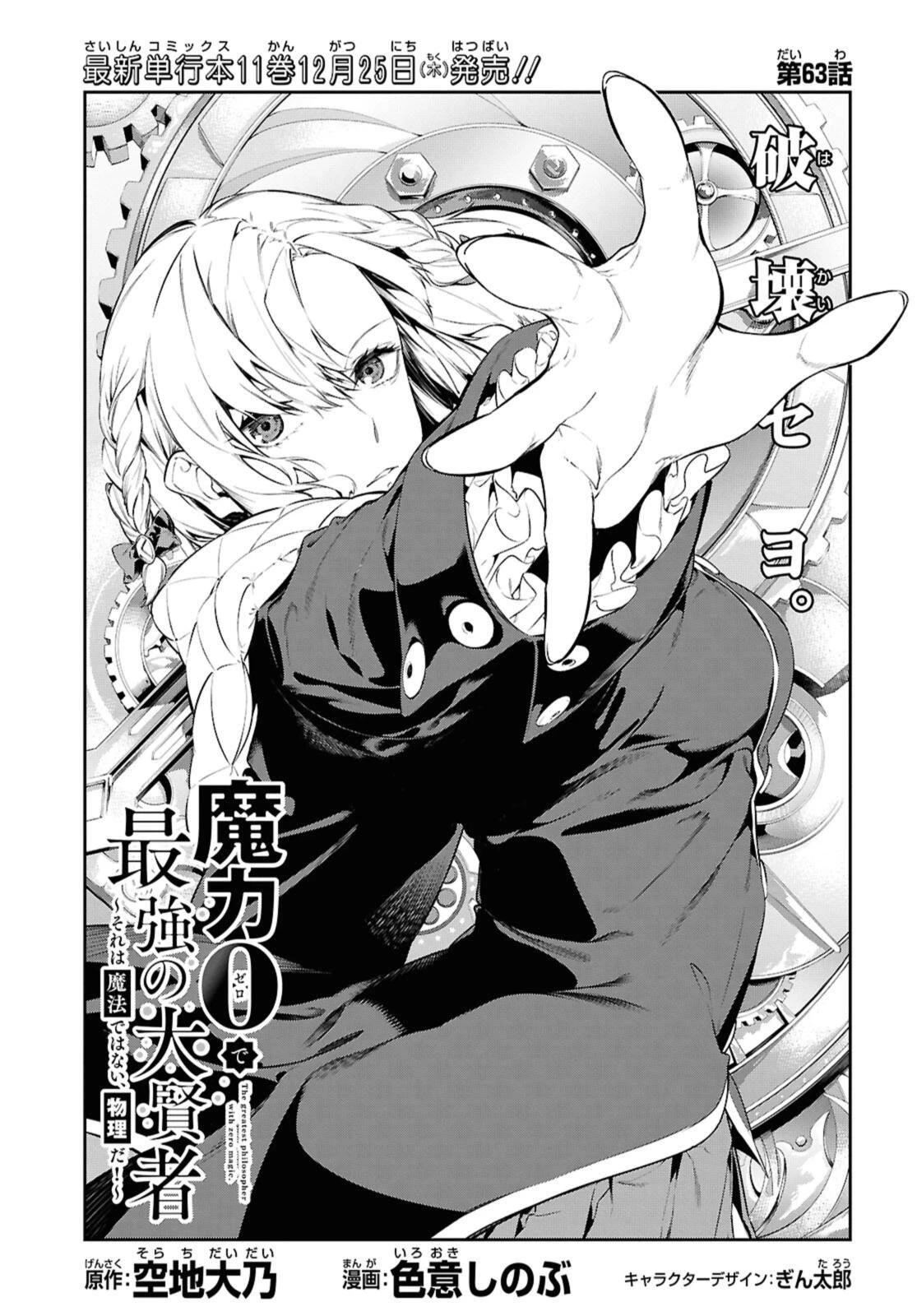 魔力0で最強の大賢者～それは魔法ではない、物理だ！～ 第63話 - 3