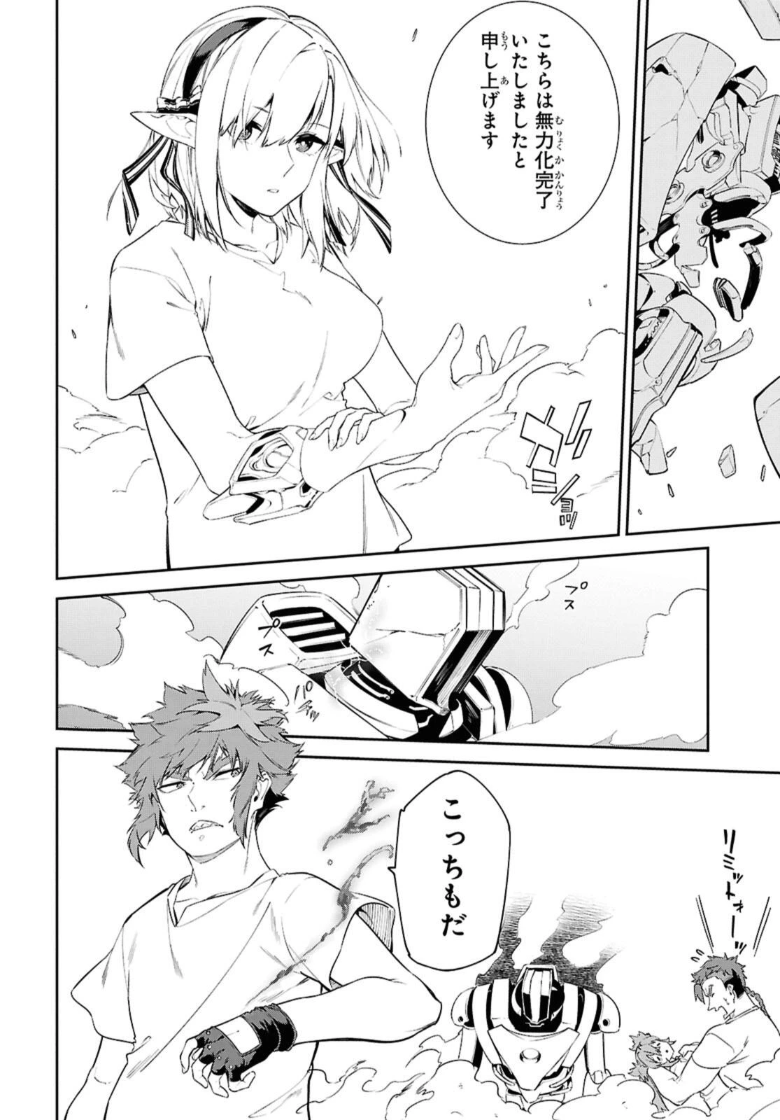 魔力0で最強の大賢者～それは魔法ではない、物理だ！～ 第63話 - 4