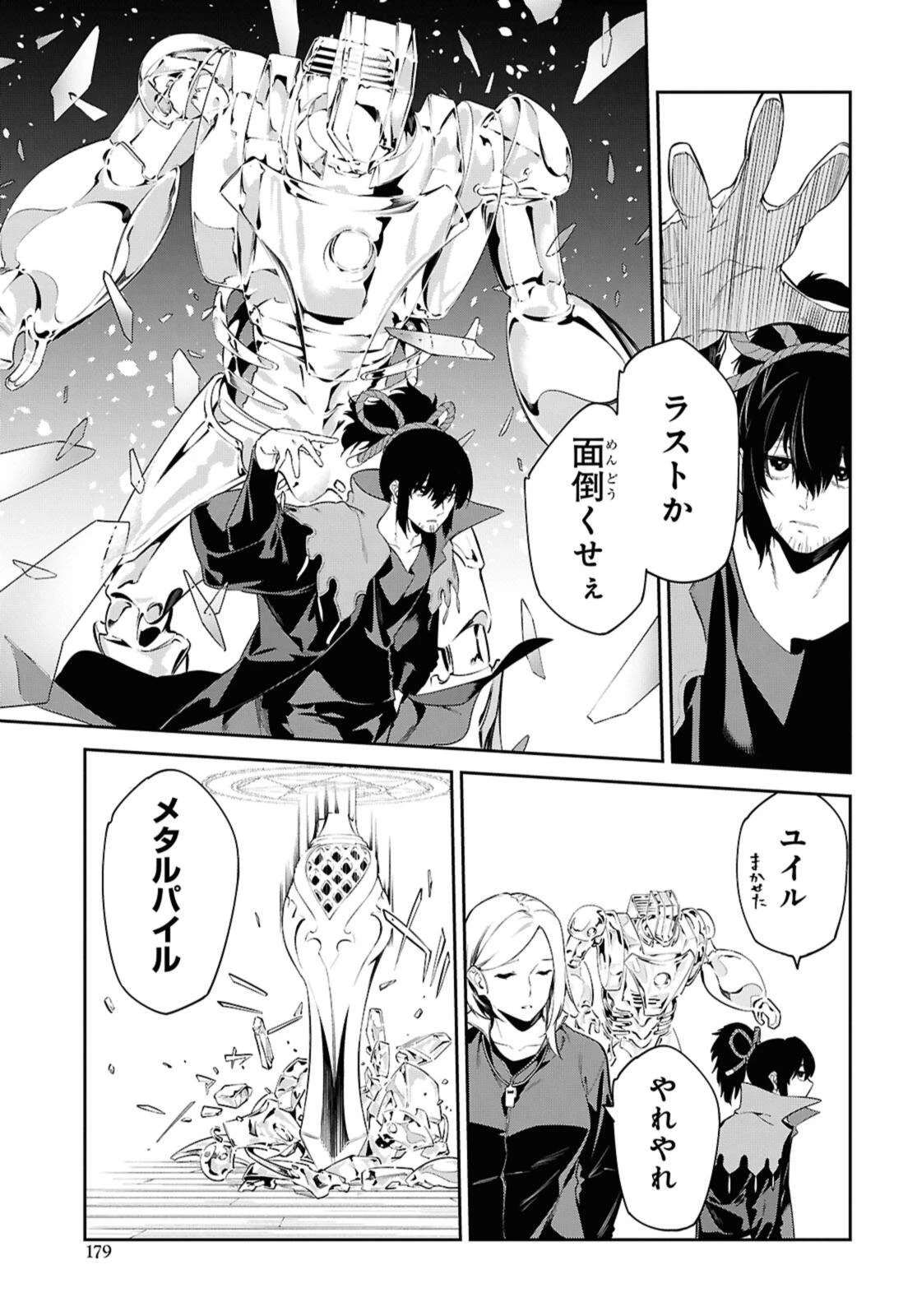 魔力0で最強の大賢者～それは魔法ではない、物理だ！～ 第63話 - 5