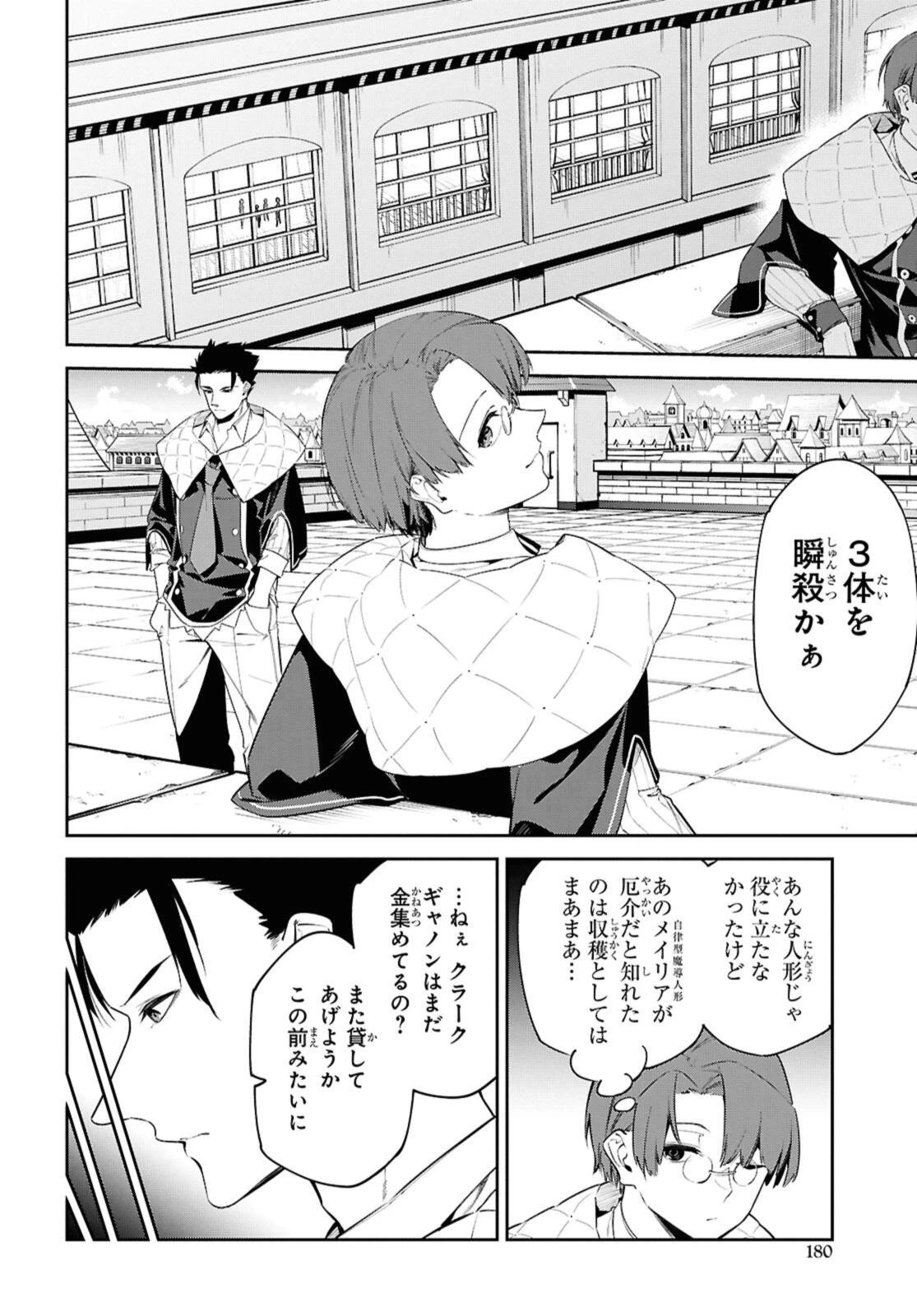 魔力0で最強の大賢者～それは魔法ではない、物理だ！～ 第63話 - 6