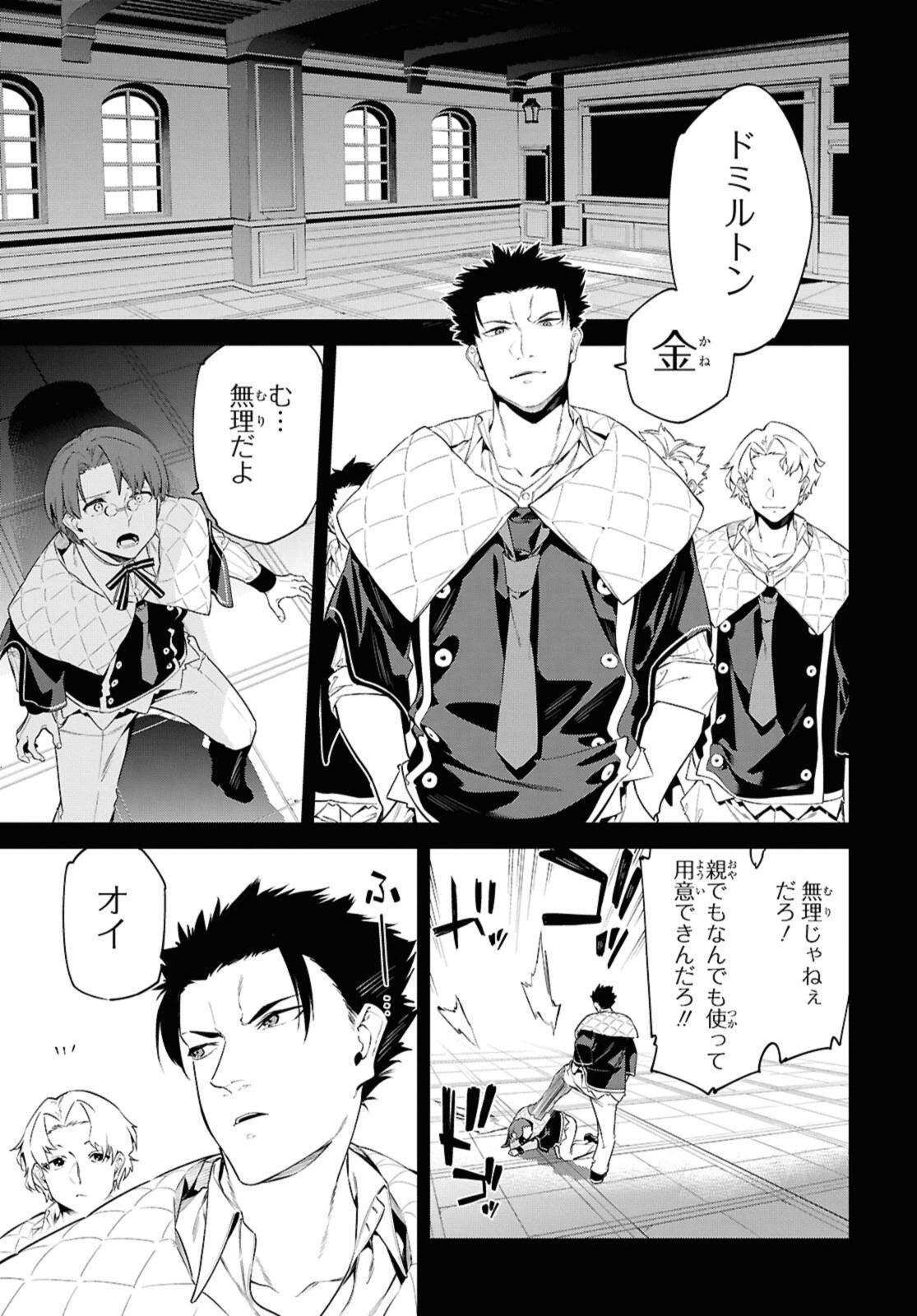 魔力0で最強の大賢者～それは魔法ではない、物理だ！～ 第63話 - 7