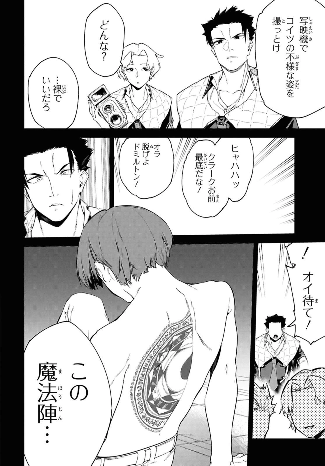 魔力0で最強の大賢者～それは魔法ではない、物理だ！～ 第63話 - 8