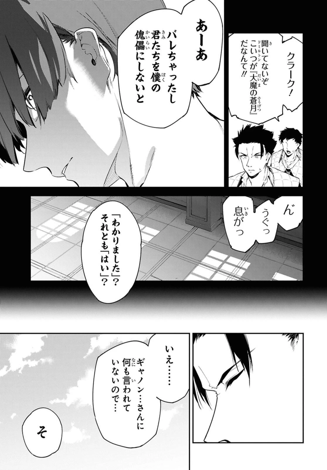 魔力0で最強の大賢者～それは魔法ではない、物理だ！～ 第63話 - 9