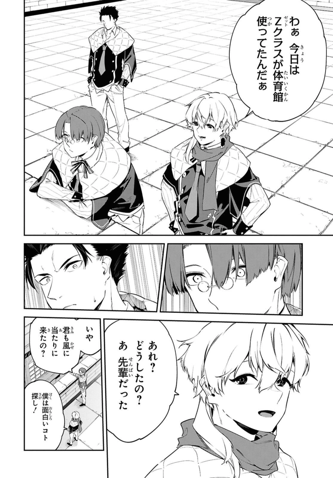 魔力0で最強の大賢者～それは魔法ではない、物理だ！～ 第63話 - 10