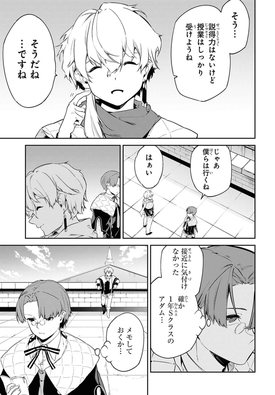 魔力0で最強の大賢者～それは魔法ではない、物理だ！～ 第63話 - 11