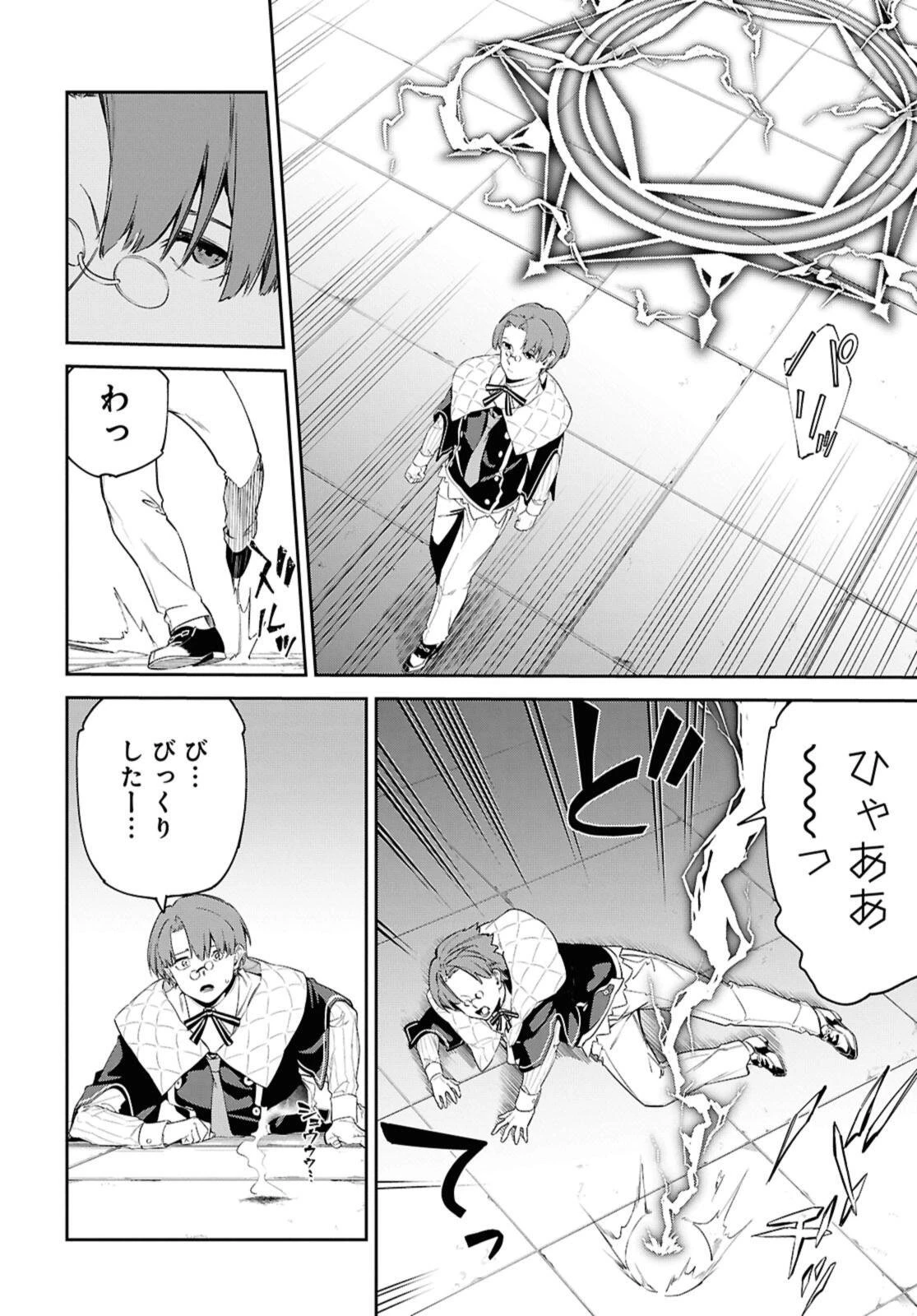 魔力0で最強の大賢者～それは魔法ではない、物理だ！～ 第63話 - 12