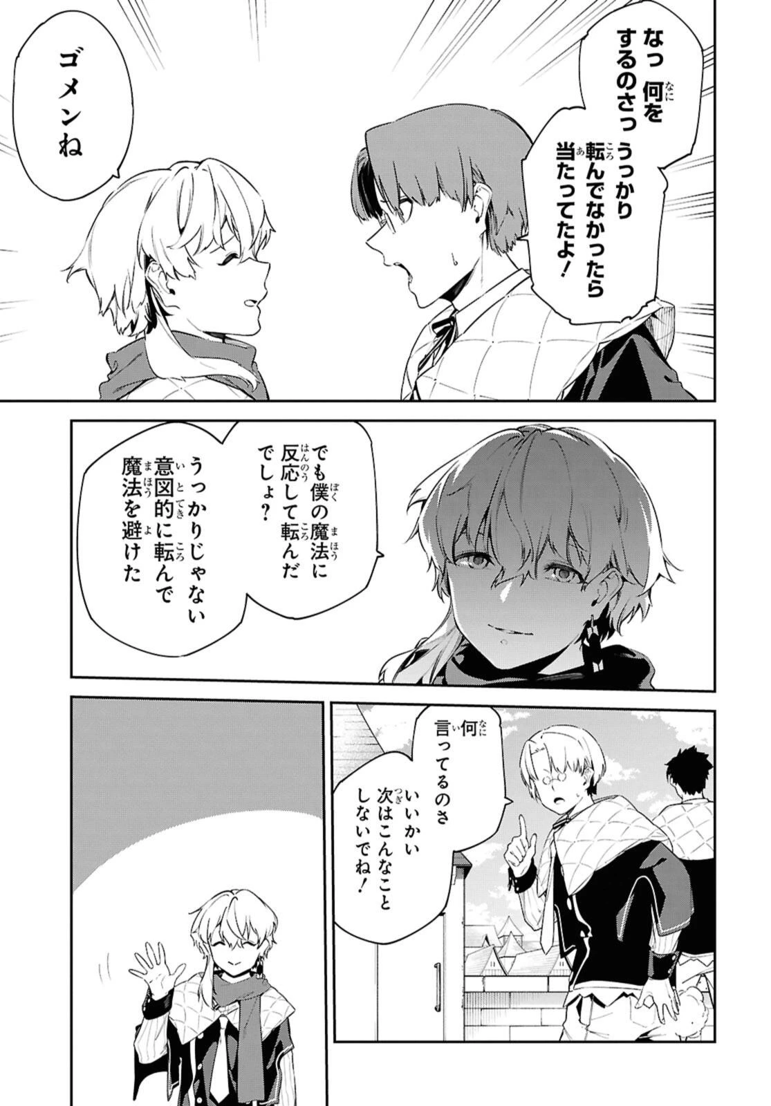 魔力0で最強の大賢者～それは魔法ではない、物理だ！～ 第63話 - 13