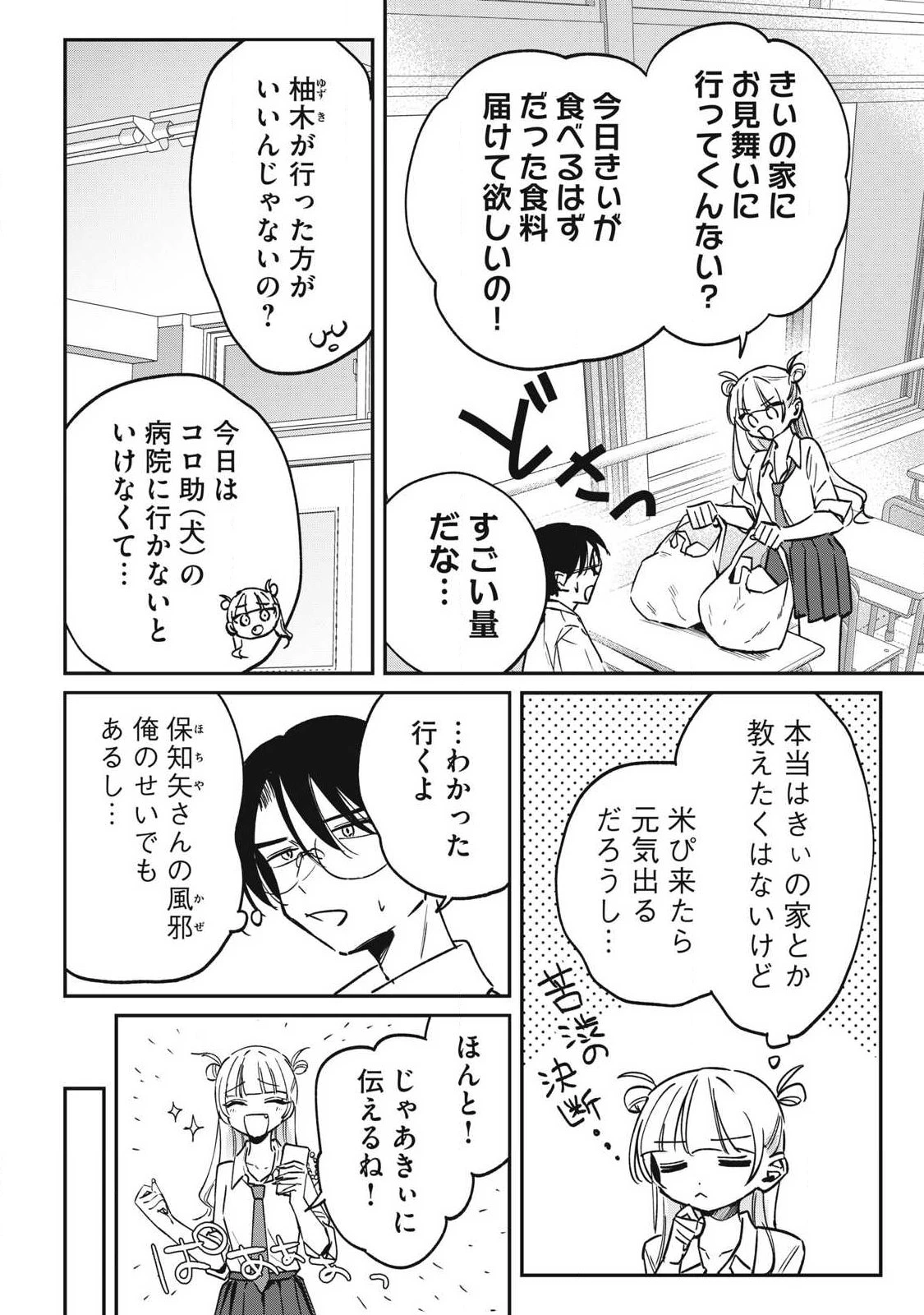 保知矢さんはあまりある 第21話 - 2