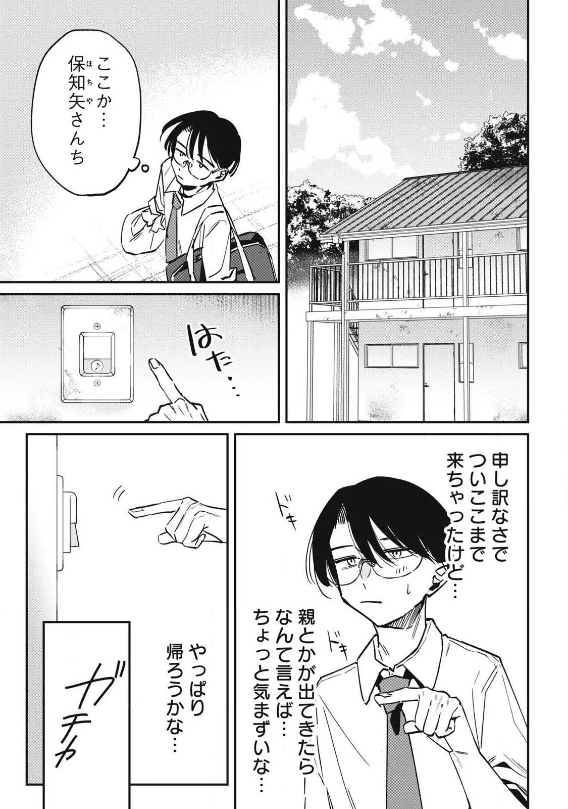 保知矢さんはあまりある 第21話 - 3