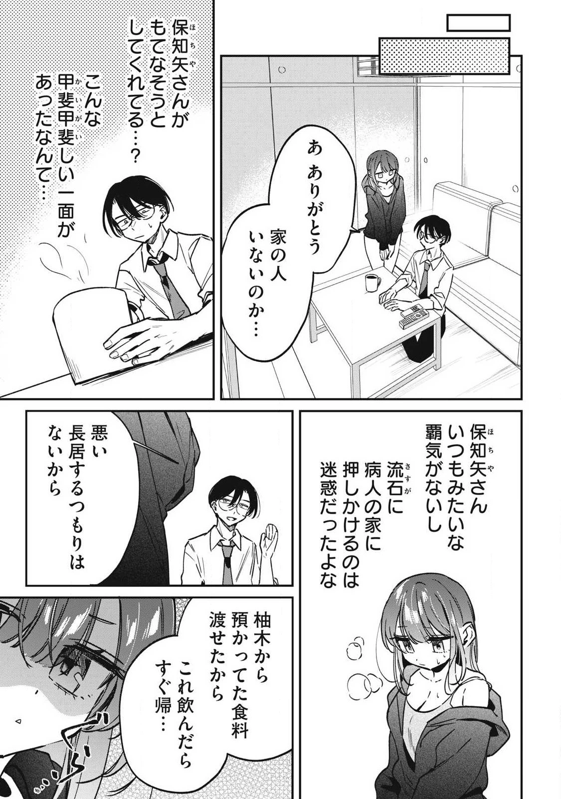 保知矢さんはあまりある 第21話 - 5