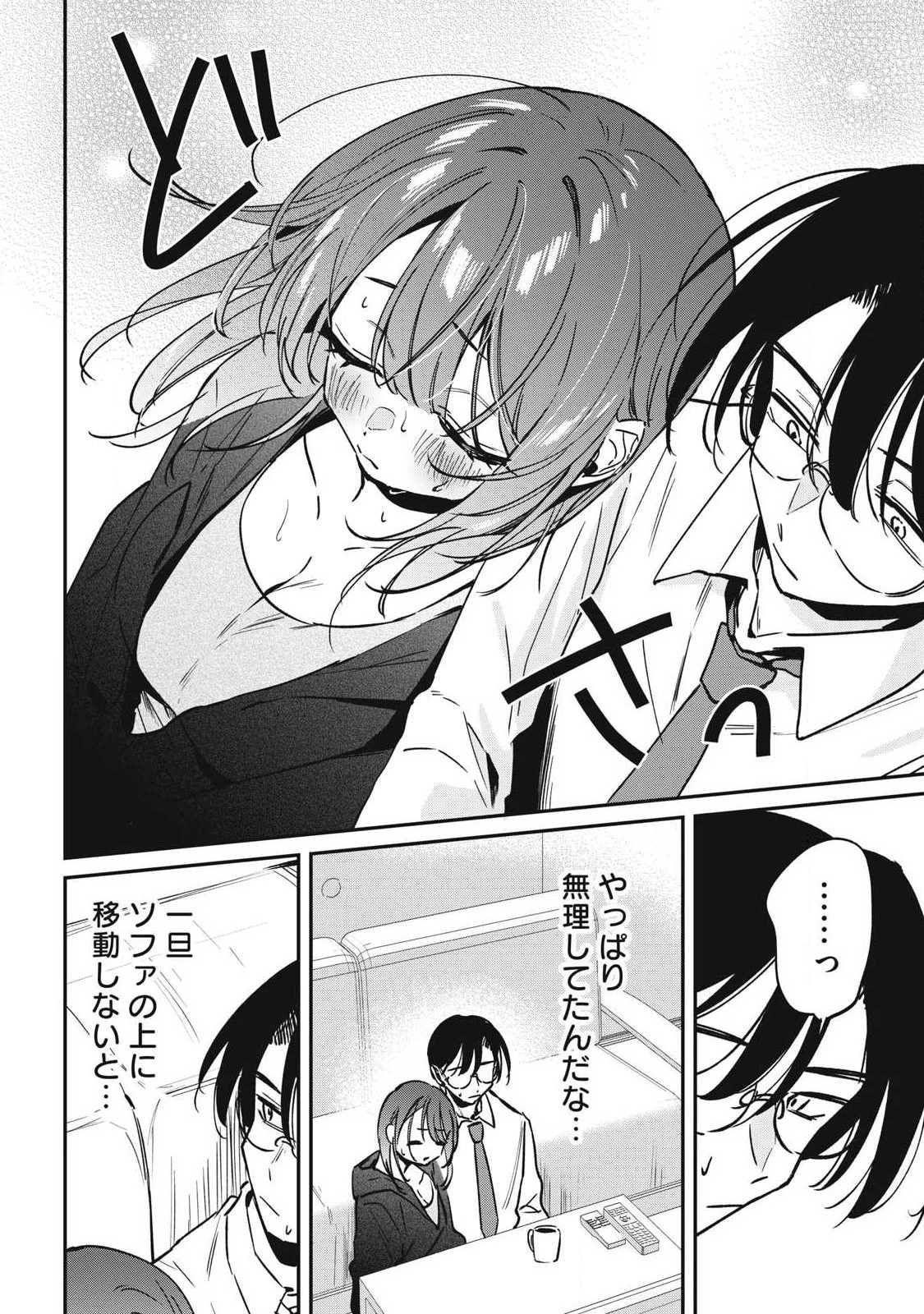 保知矢さんはあまりある 第21話 - 6