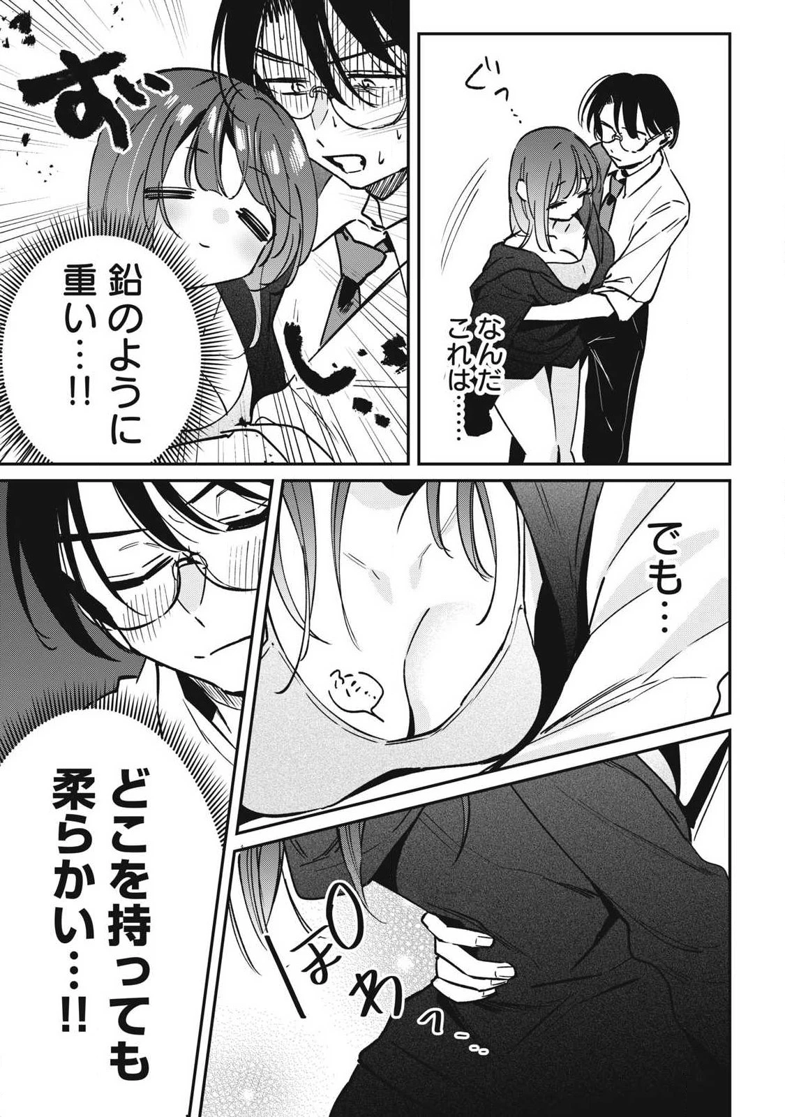 保知矢さんはあまりある 第21話 - 7