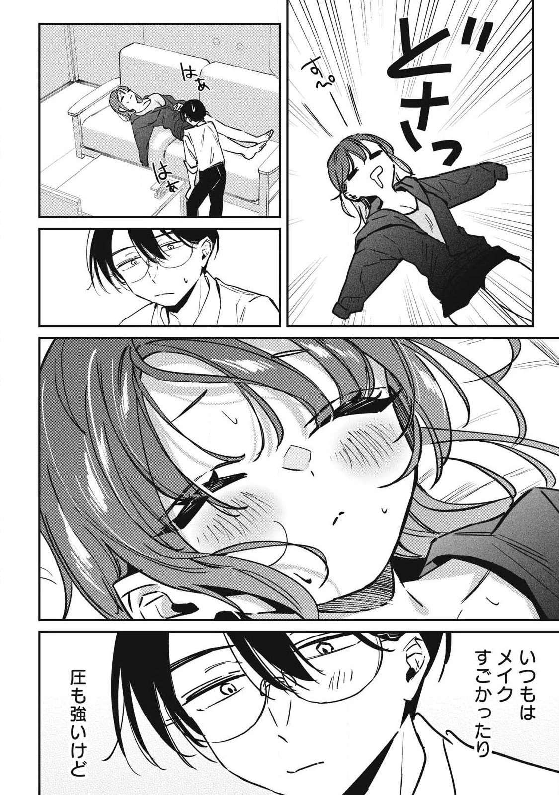 保知矢さんはあまりある 第21話 - 8