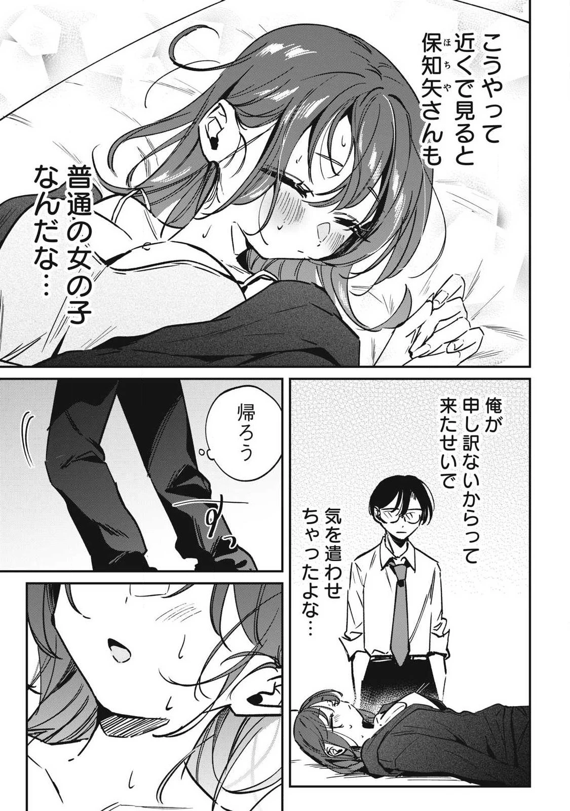 保知矢さんはあまりある 第21話 - 9