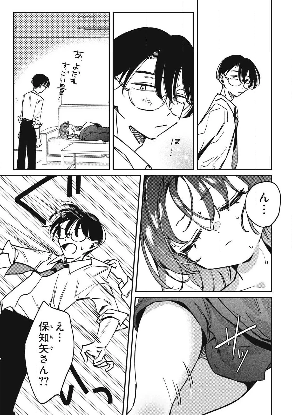 保知矢さんはあまりある 第21話 - 11