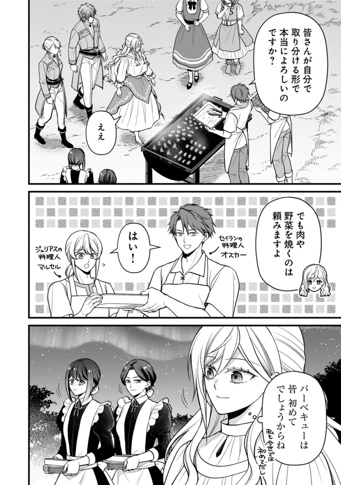 婚約解消のち、お引越し。セイラン・リゼルの気ままで優雅な生活。～才色兼備の転生令嬢は前世チートで自由を満喫します～ 第10話 - 2