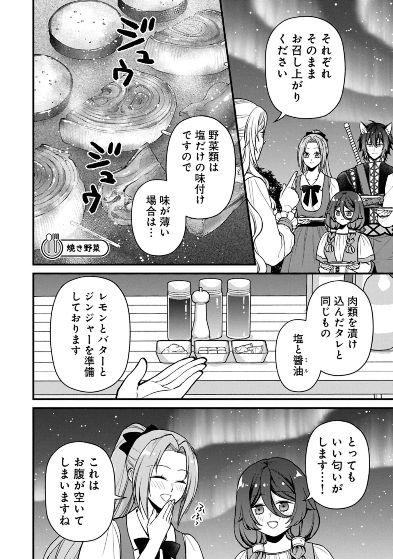 婚約解消のち、お引越し。セイラン・リゼルの気ままで優雅な生活。～才色兼備の転生令嬢は前世チートで自由を満喫します～ 第10話 - 4