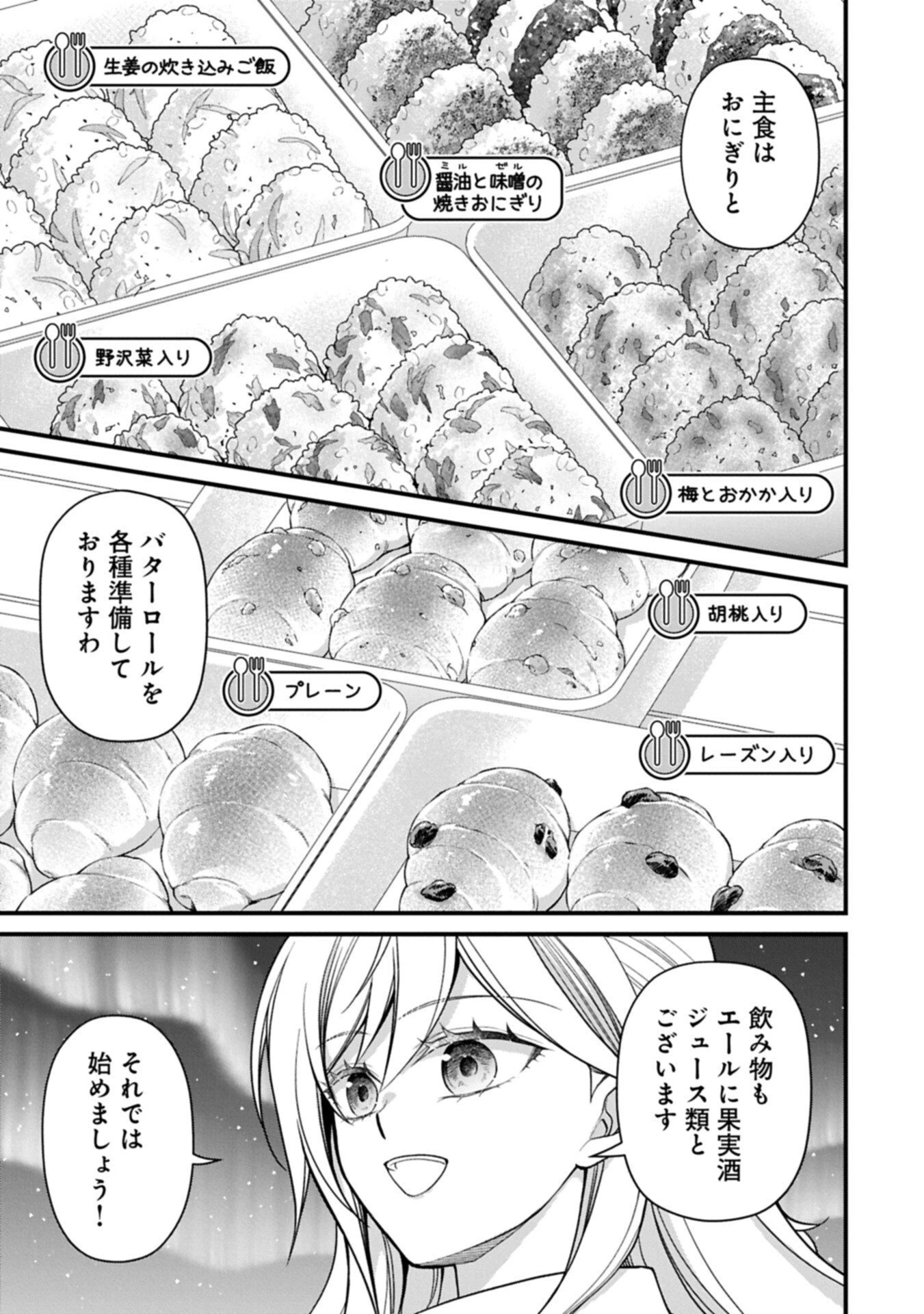 婚約解消のち、お引越し。セイラン・リゼルの気ままで優雅な生活。～才色兼備の転生令嬢は前世チートで自由を満喫します～ 第10話 - 5