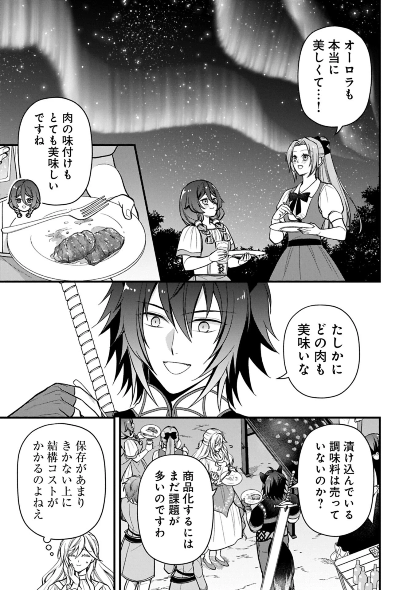 婚約解消のち、お引越し。セイラン・リゼルの気ままで優雅な生活。～才色兼備の転生令嬢は前世チートで自由を満喫します～ 第10話 - 7