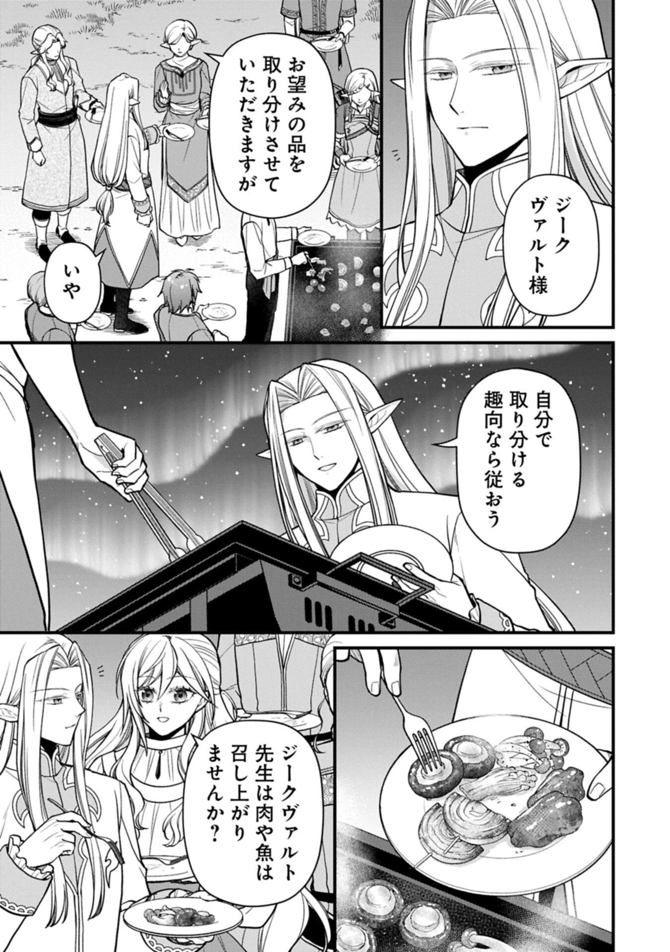 婚約解消のち、お引越し。セイラン・リゼルの気ままで優雅な生活。～才色兼備の転生令嬢は前世チートで自由を満喫します～ 第10話 - 9