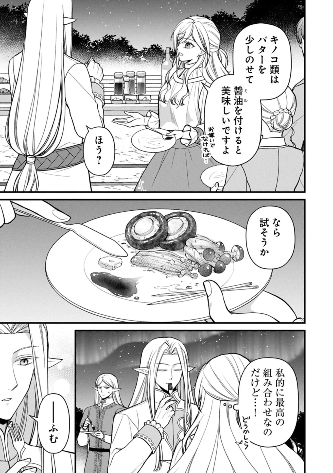 婚約解消のち、お引越し。セイラン・リゼルの気ままで優雅な生活。～才色兼備の転生令嬢は前世チートで自由を満喫します～ 第10話 - 11