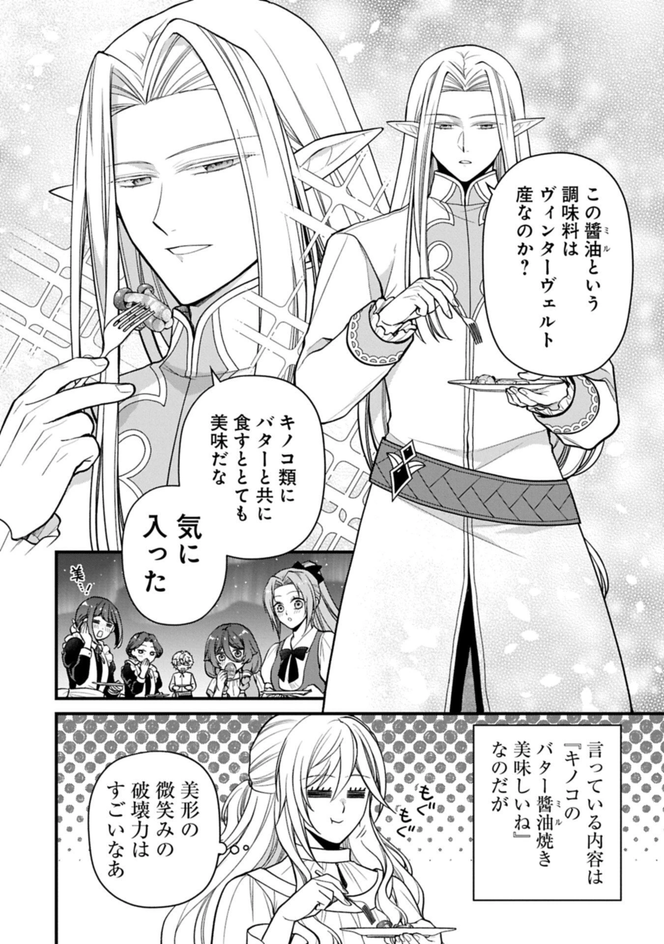 婚約解消のち、お引越し。セイラン・リゼルの気ままで優雅な生活。～才色兼備の転生令嬢は前世チートで自由を満喫します～ 第10話 - 12