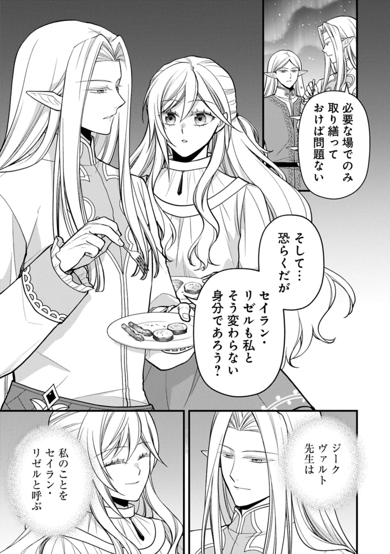 婚約解消のち、お引越し。セイラン・リゼルの気ままで優雅な生活。～才色兼備の転生令嬢は前世チートで自由を満喫します～ 第10話 - 15