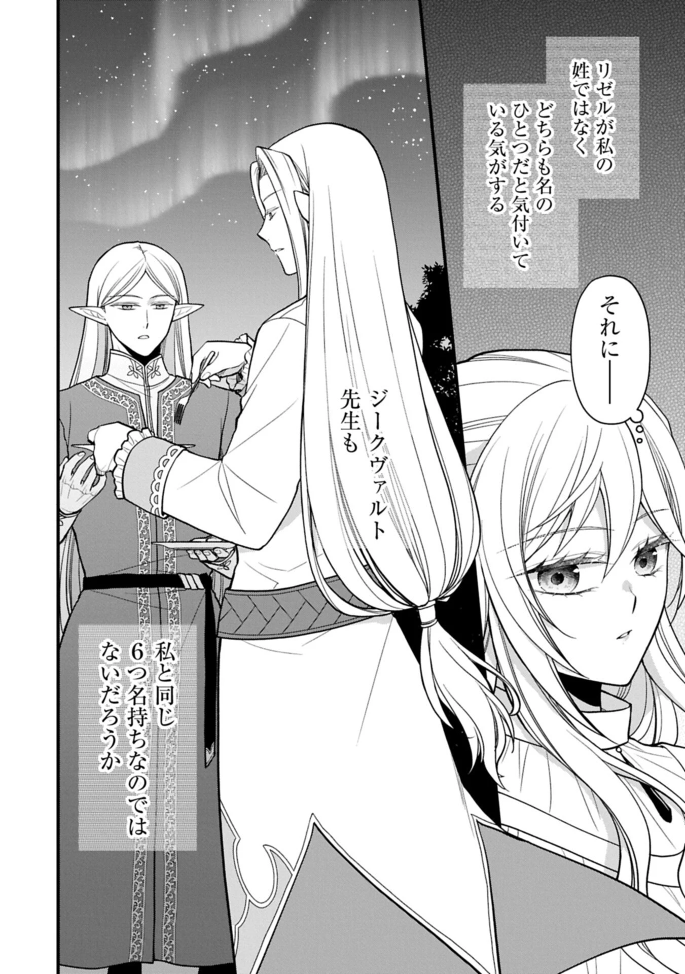 婚約解消のち、お引越し。セイラン・リゼルの気ままで優雅な生活。～才色兼備の転生令嬢は前世チートで自由を満喫します～ 第10話 - 16